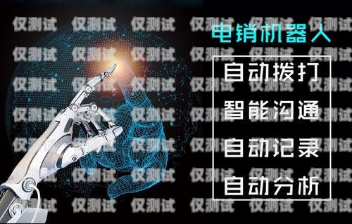 蘭州電銷電話機器人功能電銷系統(tǒng)電話機器人