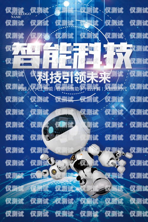 語音電銷機器人教程，打造高效銷售團隊的必備工具語音電銷機器人教程視頻
