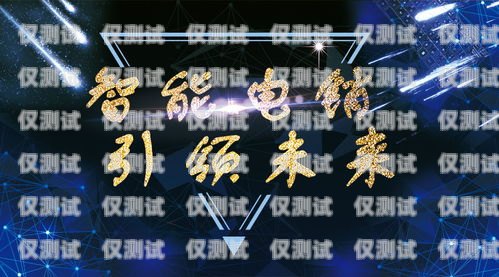 沈陽專屬電銷卡，助力企業(yè)銷售的利器沈陽專屬電銷卡怎么辦理