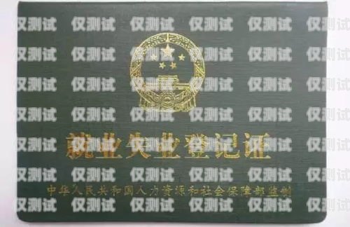 電銷卡辦理需要什么手續和證件？電銷卡辦理需要什么手續和證件材料