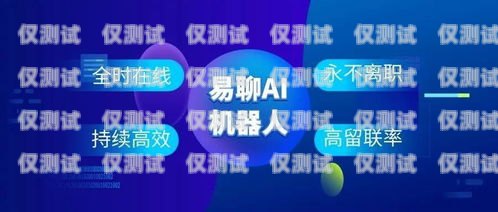 黔南電話機器人，精準(zhǔn)溝通的得力助手黔南電話機器人最精準(zhǔn)的公司