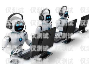 電銷系統電話機器人怎么用電銷系統電話機器人怎么用的