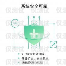 選擇具有價值的防封外呼系統(tǒng)，保障業(yè)務(wù)持續(xù)發(fā)展防封號外呼系統(tǒng)
