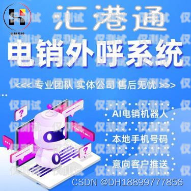 金鄉電話外呼系統——提升營銷與服務效率的利器濟寧外呼公司
