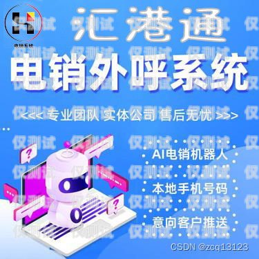 蘇州電銷智能外呼營銷系統——提升銷售效率的利器蘇州電銷智能外呼營銷系統招聘