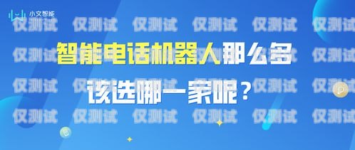 電話(huà)機(jī)器人宣傳頁(yè)設(shè)計(jì)方案電話(huà)機(jī)器人宣傳頁(yè)設(shè)計(jì)方案怎么寫(xiě)
