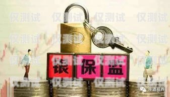 電銷機器人嚴查，保障消費者權益與市場秩序電銷機器人被嚴查