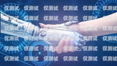 智能電銷機器人的崛起與挑戰智能電銷機器人現狀調研報告