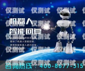 都勻電銷機器人招聘網，開啟智能銷售新時代都勻電銷機器人招聘網最新招聘