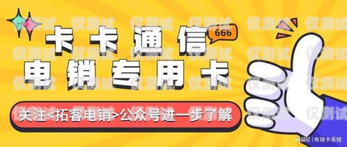 電銷電話卡可以賺錢嗎？電銷電話卡可以賺錢嗎安全嗎