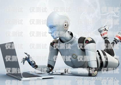 珠海拓客電話機器人，提升銷售效率的利器珠海拓客電話機器人客服電話