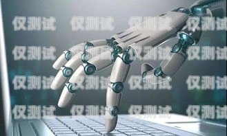 建材 ai 電銷機器人——提升銷售效率的創(chuàng)新工具建材ai電銷機器人是什么意思