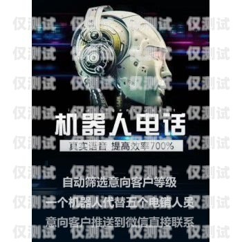 電話機器人的幾種模式電話機器人有幾種模式圖片