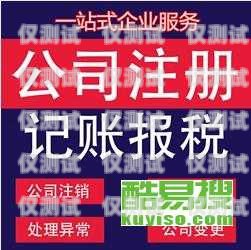 ?？陔婁N電話卡購買指南海口做電銷的電話卡哪里買的