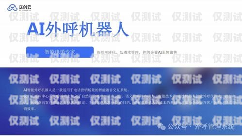 美萍電銷機器人——助力企業(yè)銷售的創(chuàng)新解決方案美萍電銷機器人怎么樣