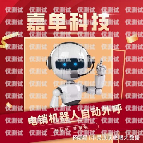 長春電銷機(jī)器人供應(yīng)商電話長春電銷機(jī)器人供應(yīng)商電話號(hào)碼