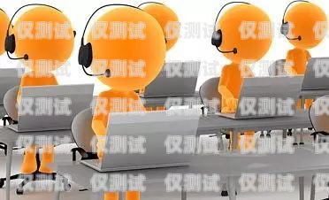 信用卡電銷邀約客服，提升銷售效果的關(guān)鍵角色信用卡電銷邀約客服電話