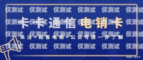 電銷卡業(yè)務(wù)溝通指南電銷卡做業(yè)務(wù)需要說什么話
