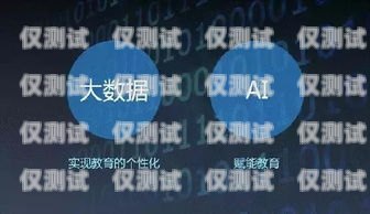 浙江百應(yīng)電話機(jī)器人，創(chuàng)新科技助力企業(yè)發(fā)展浙江百應(yīng)電話機(jī)器人客服電話