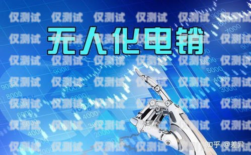 開啟電銷新時代——羅定電銷機器人培訓班羅定電銷機器人培訓班地址
