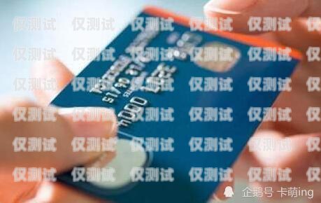 揭秘德陽防封電銷卡——保障電銷業(yè)務暢通無阻的秘訣德陽防封電銷卡在哪里辦