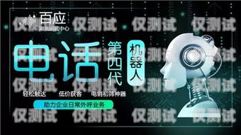  威海外呼電話機器人加盟，開啟智能客服新時代外呼機器人代理