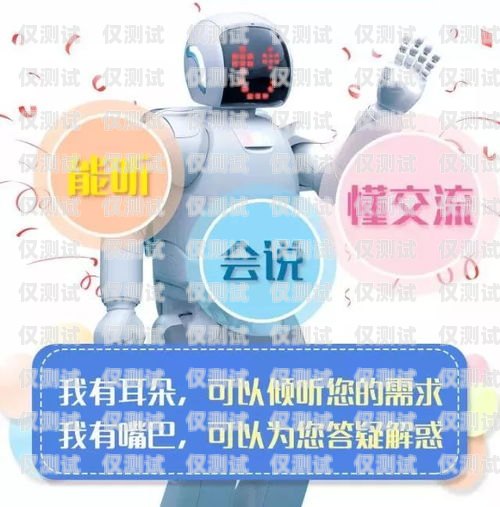  威海外呼電話機器人加盟，開啟智能客服新時代外呼機器人代理
