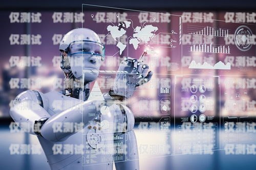 山西 AI 電銷機器人，創新科技助力企業發展山西ai電銷機器人怎么樣啊