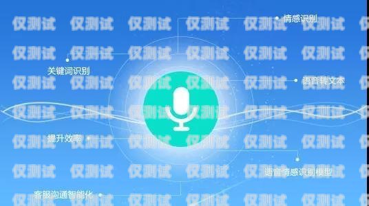 探索云南語音外呼系統的卓越之選語音外呼平臺