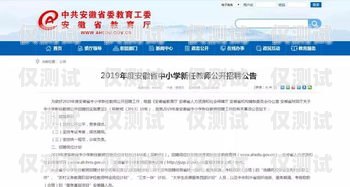安徽外呼系統電銷招聘，開啟高薪職業之旅安徽外呼系統電銷招聘信息