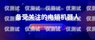 大理州電銷(xiāo)機(jī)器人招聘大理州電銷(xiāo)機(jī)器人招聘信息