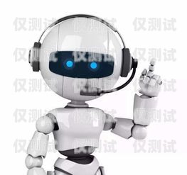 固原電話機器人價格的全面解析電話機器人廠家