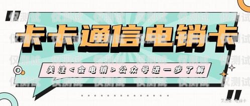 無錫電銷電話卡白名單——保障合法合規營銷的關鍵無錫電銷電話卡白名單怎么辦理