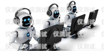 菜瓜智能電話機器人，提升客戶服務的創新解決方案智能電話機器人軟件