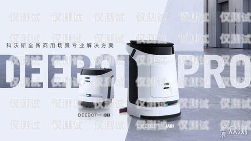 菜瓜智能電話機器人，提升客戶服務的創新解決方案智能電話機器人軟件