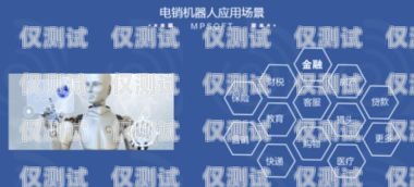 長(zhǎng)春機(jī)器人外呼系統(tǒng)，提升銷售效率的利器長(zhǎng)春機(jī)器人外呼系統(tǒng)招聘