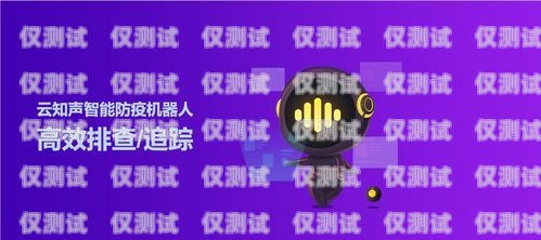 四川電話機器人供應商，助力企業實現高效溝通四川電話機器人供應商有哪些