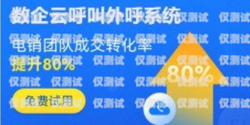 貴州防封卡外呼系統(tǒng)線路——保障通訊安全的必備之選