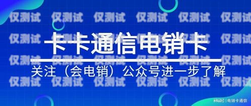 電銷卡，滿足企業(yè)銷售需求的利器一般什么行業(yè)需要電銷卡呢