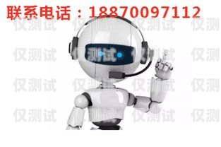 懷化電銷機器人加盟電話懷化電銷機器人加盟電話號碼