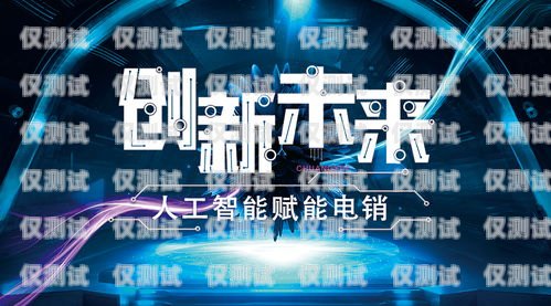 高雄市 ai 電銷機(jī)器人招聘，開啟銷售新紀(jì)元高雄市ai電銷機(jī)器人招聘信息