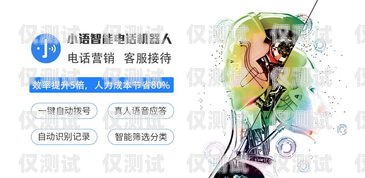 小語電銷機器人哪個靠譜？小語智能機器人怎么樣
