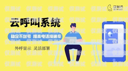 南寧防封卡外呼系統是否違法？防封號外呼系統