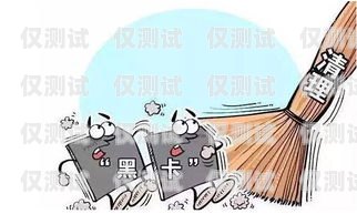 電銷(xiāo)卡強(qiáng)制停機(jī)，影響與應(yīng)對(duì)電銷(xiāo)卡強(qiáng)制停機(jī)是什么意思啊
