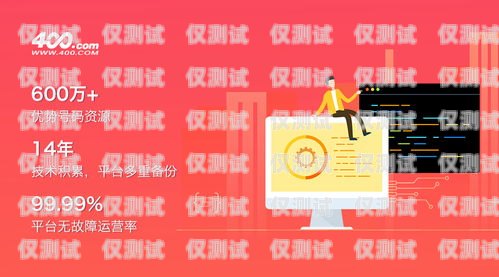 400 電話系統(tǒng)，提升客戶服務(wù)與業(yè)務(wù)效率的關(guān)鍵工具外呼400號(hào)碼