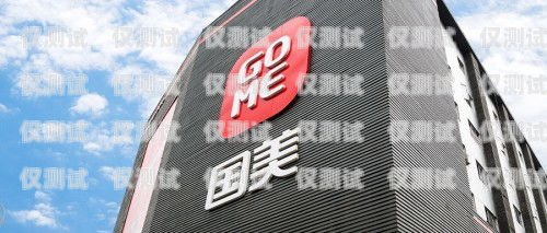 哈爾濱國(guó)美電銷卡——助力企業(yè)銷售的利器哈爾濱國(guó)美電銷卡在哪辦