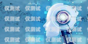 AI 智能電話機器人收費模式解析ai智能電話機器人怎么收費的
