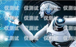 探尋河北智能電銷機器人的卓越之選電銷智能機器人哪家公司好