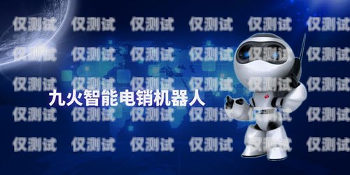 濟南電銷機器人招聘濟南電銷機器人招聘信息