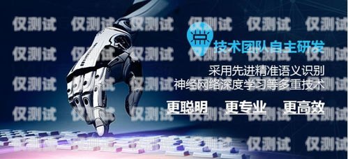 呼吧電銷機器人，提升銷售效率的創新工具呼吧電銷機器人怎么樣